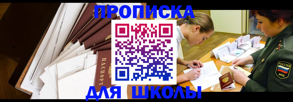 прописка штамп в Славгороде