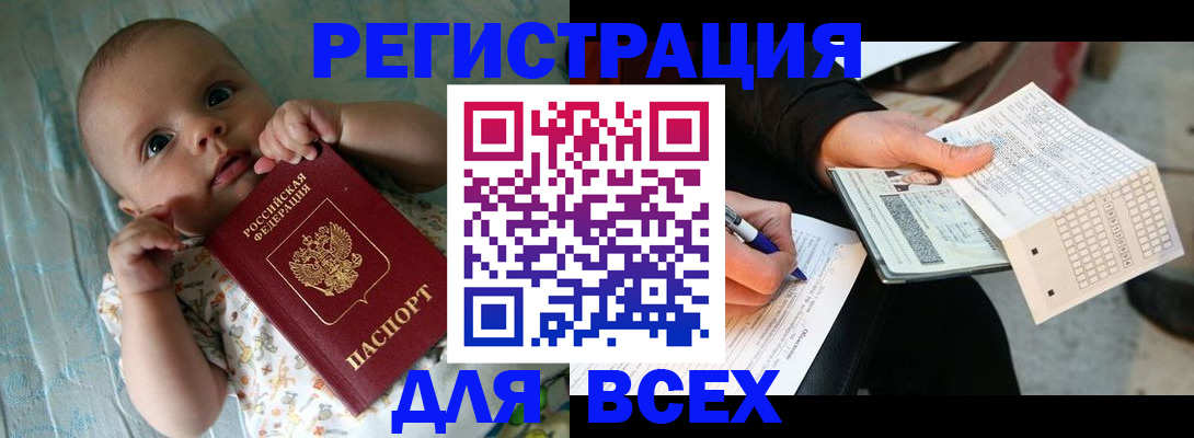 прописка паспорт в Славгороде