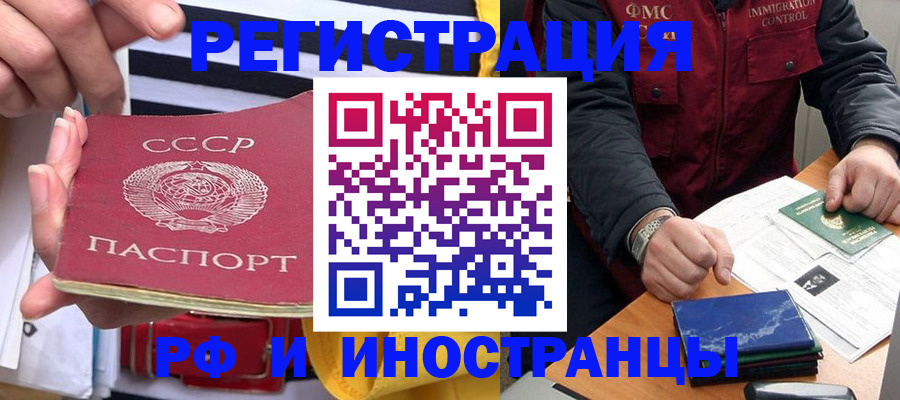 временная регистрация в квартире в Славгороде