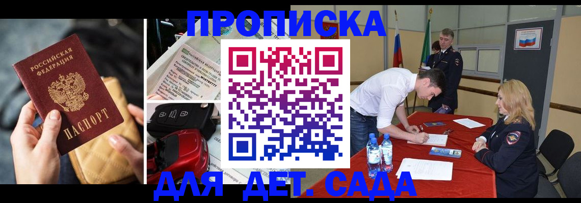 временная регистрация купить в Славгороде